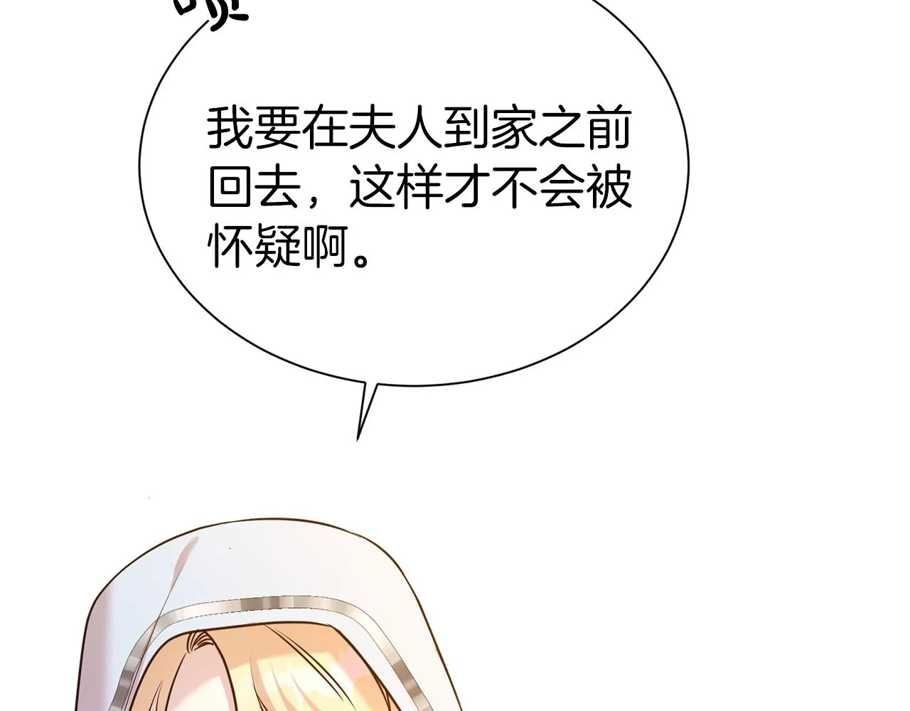 第二任老公太强了好烦原著结局漫画,第50话 甩不掉的前夫2图