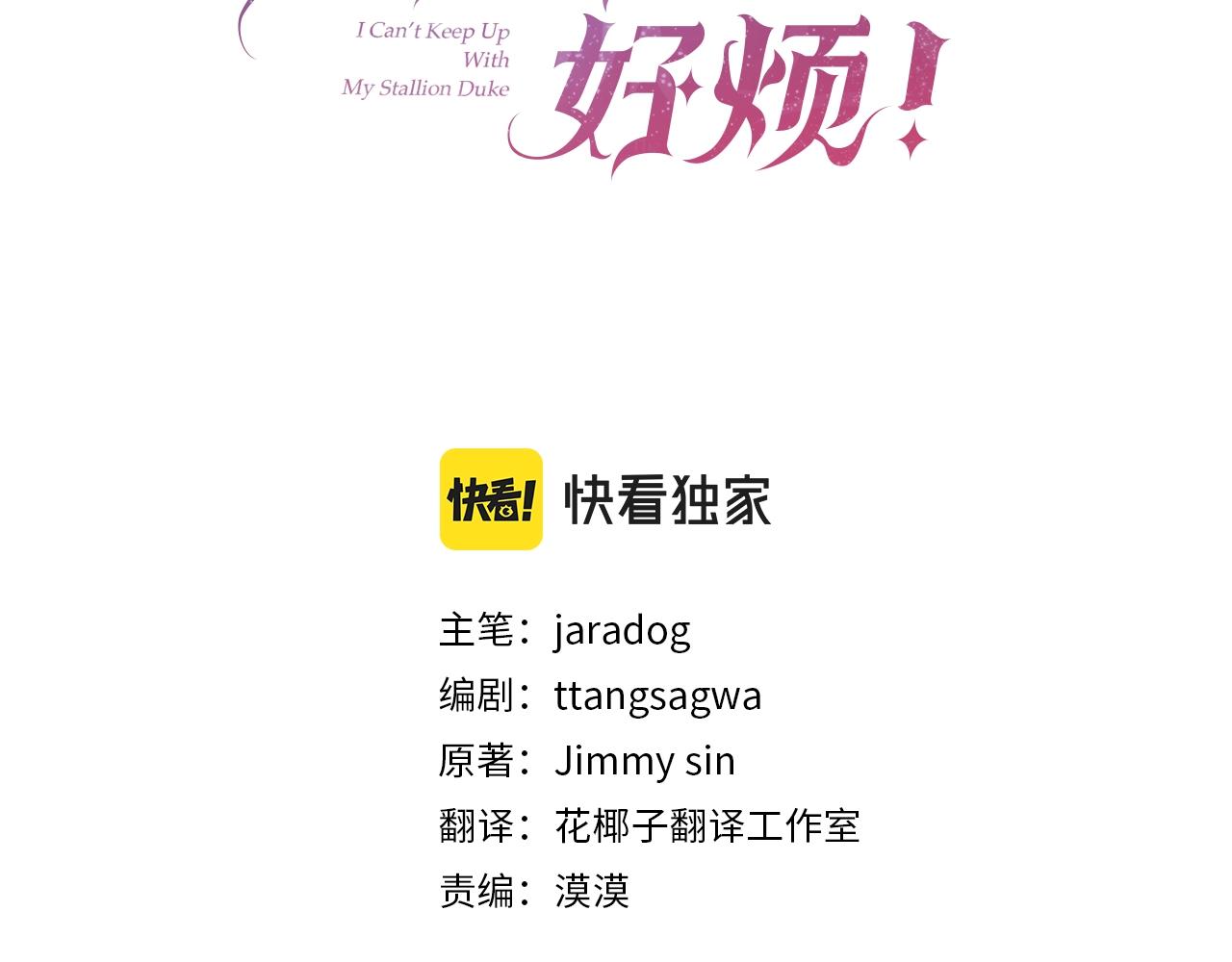 第二任老公太强了好烦免费漫画漫画,第44话 判若两人1图