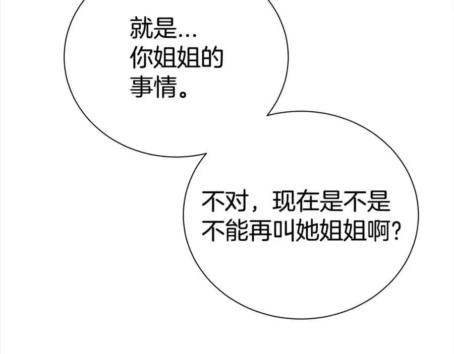 第二任老公太强了好烦免费漫画漫画,第77话 诉说心声2图