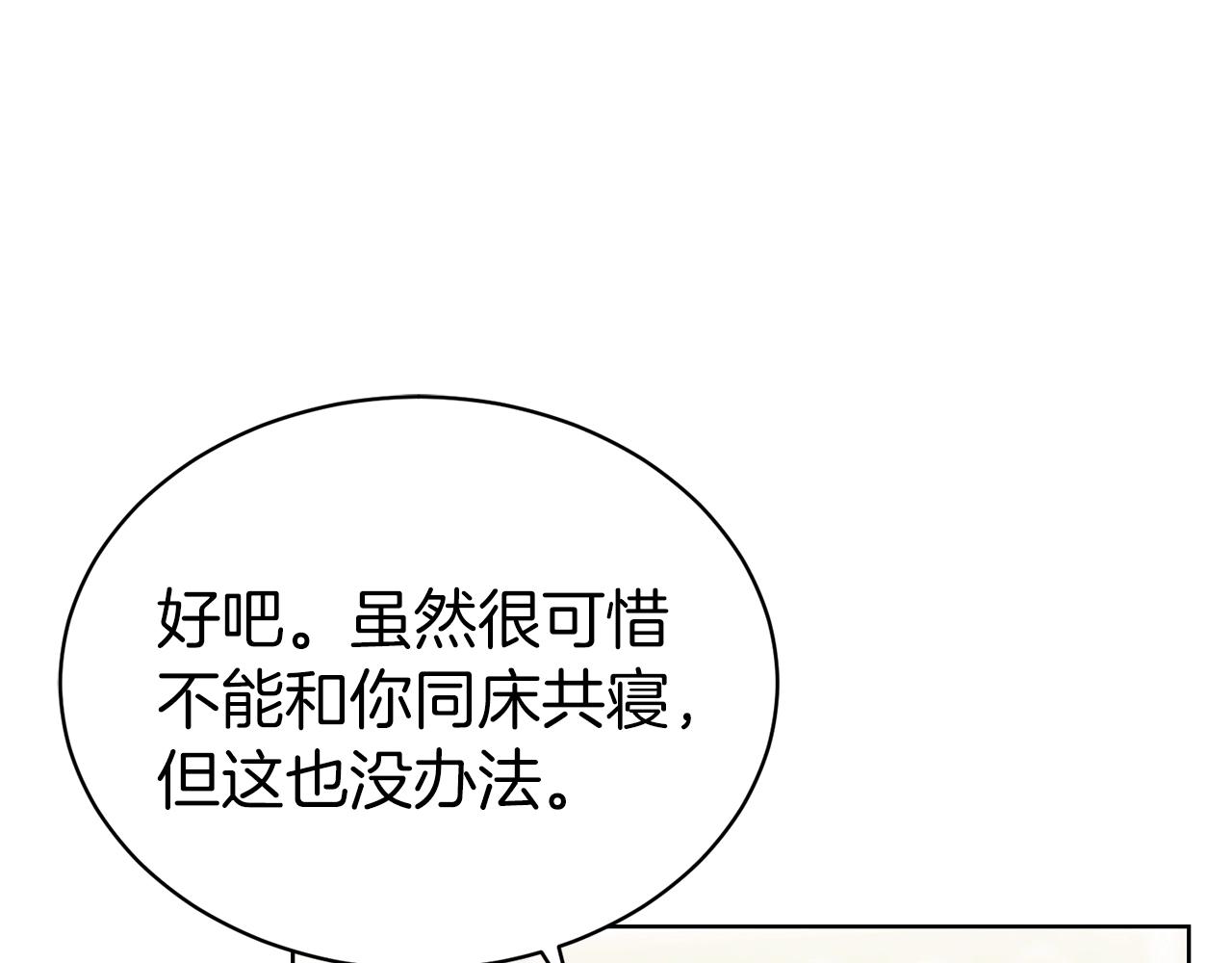 第二任老公太强了漫画37漫画,第40话 激烈的爱1图
