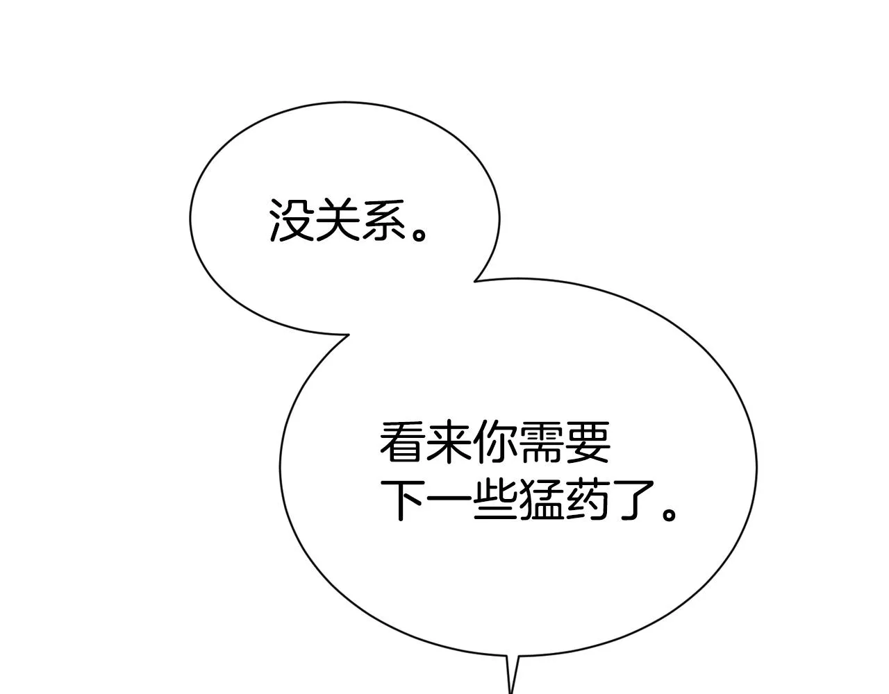 第二任老公太强了好烦免费漫画漫画,第54话 甜蜜治疗2图
