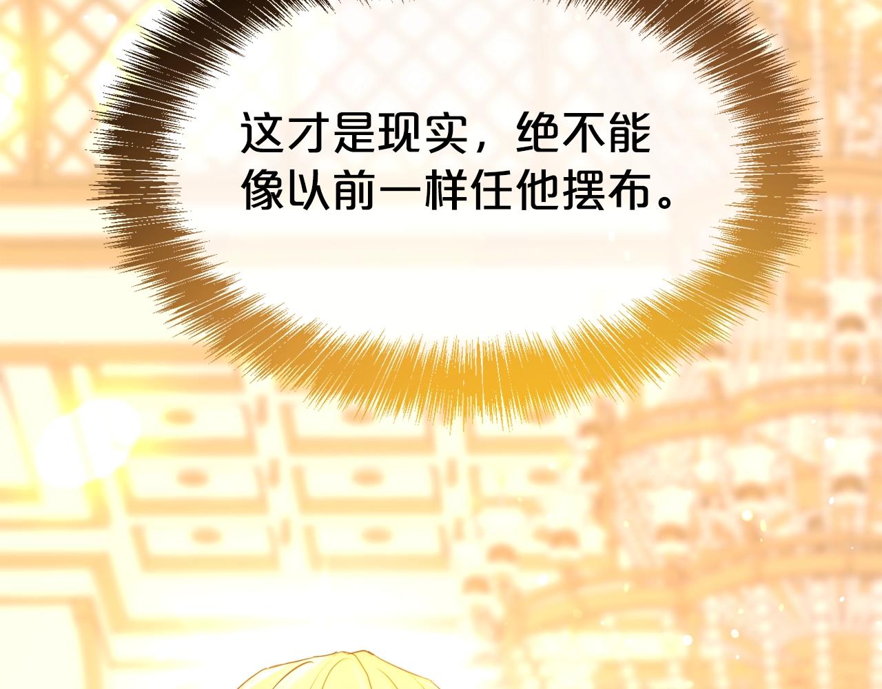 第二任老公太强了好烦免费漫画漫画,第44话 判若两人2图