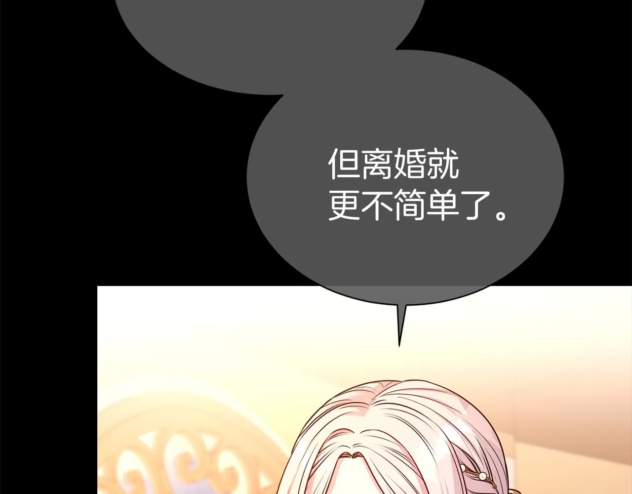 第二任老公太强了好烦原著结局漫画,第50话 甩不掉的前夫2图