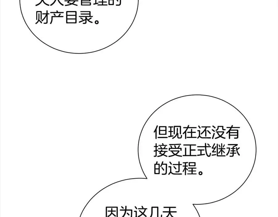 第二任老公太强大好烦漫画,第80话 大会议1图