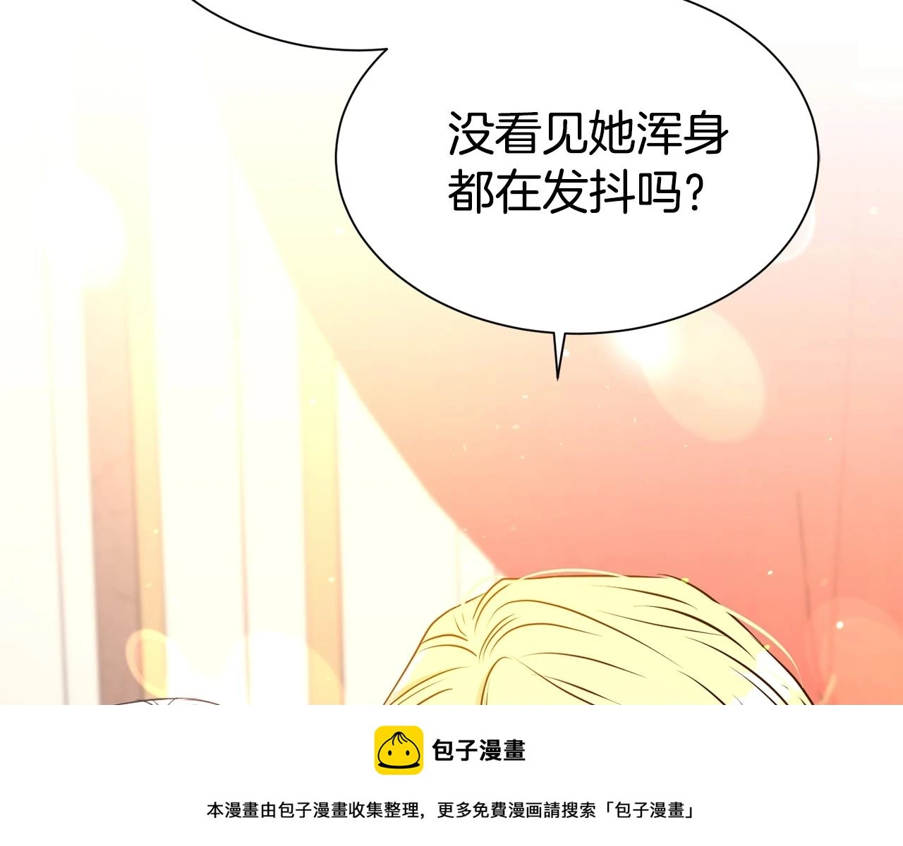 第二任老公太强了好烦免费漫画漫画,第44话 判若两人2图