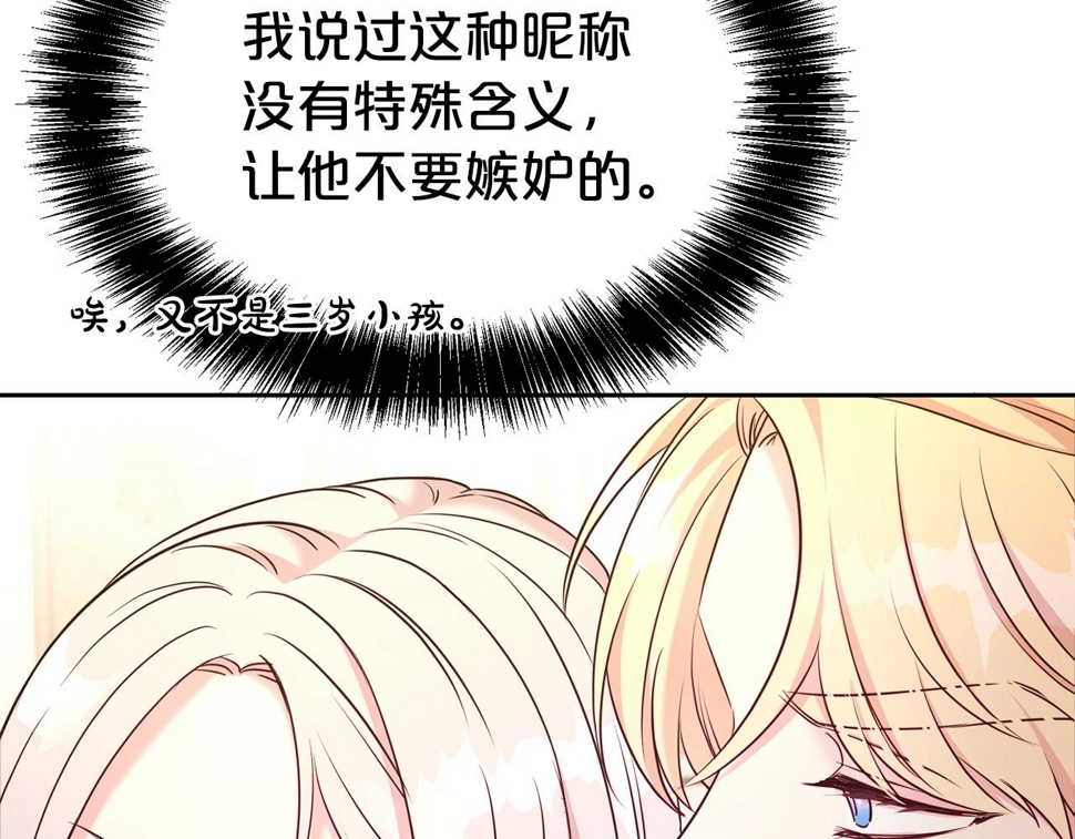 第二任老公太强了好烦免费漫画漫画,第48话 好老公他醋了1图
