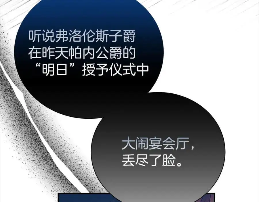 第二任老公太强了好烦免费漫画漫画,第77话 诉说心声2图