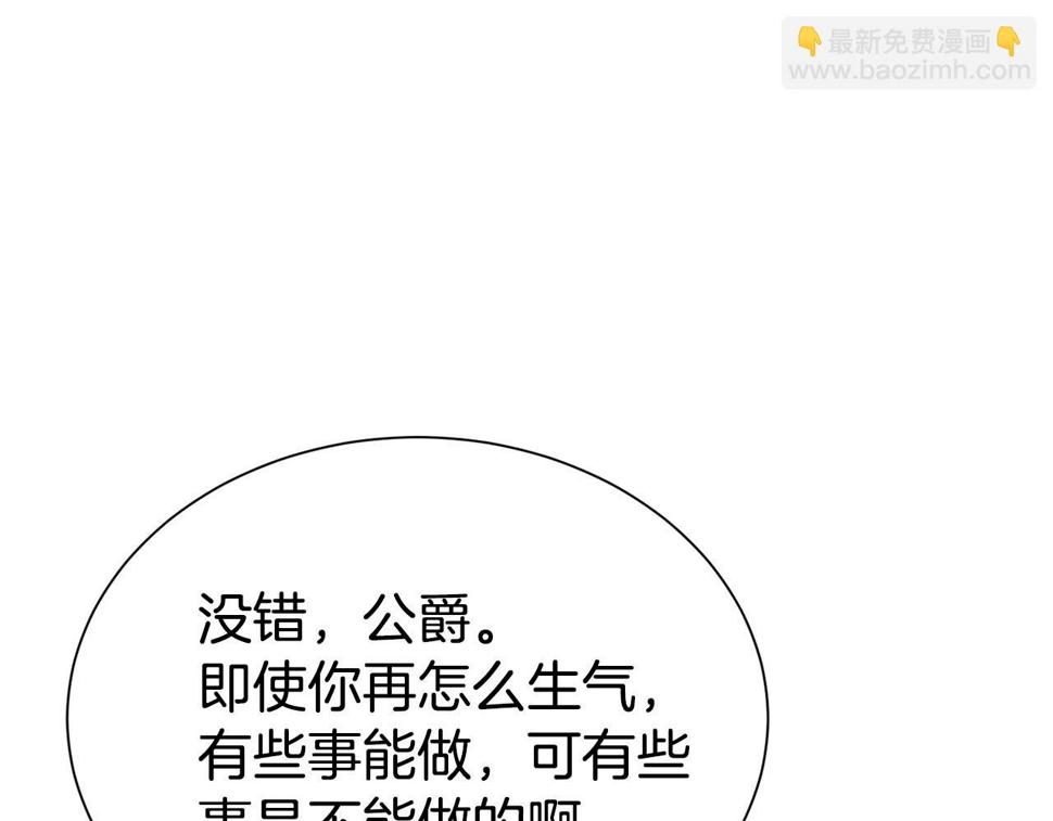 第二任老公太强了好烦免费漫画漫画,第47话 穷追不舍2图