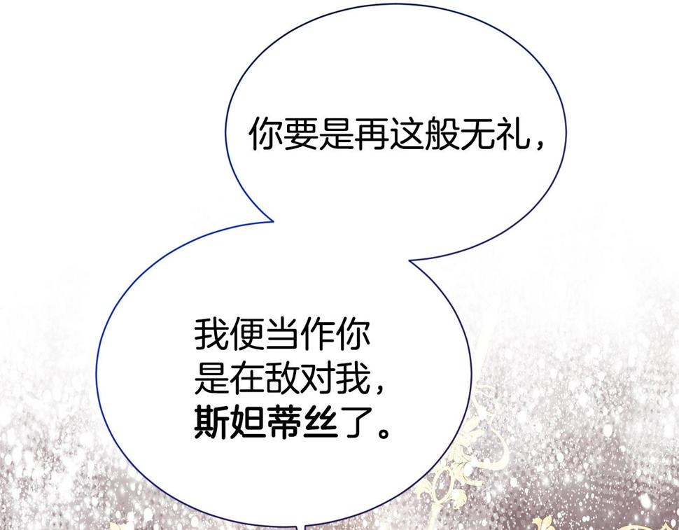 第二任老公太强了，好烦！漫画,第45话 他不会放过我1图