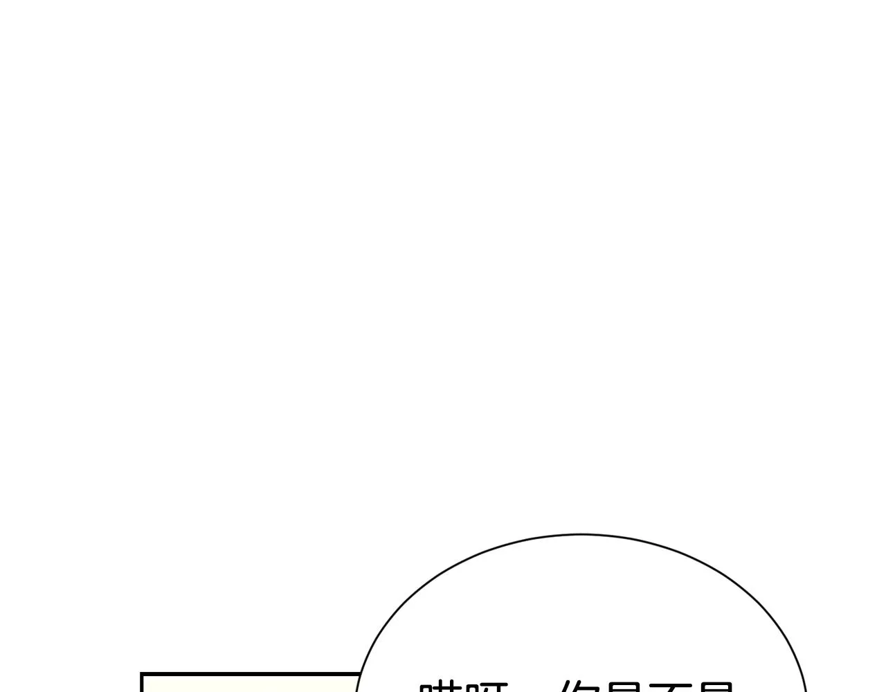 第二任老公太强了好烦免费漫画漫画,第54话 甜蜜治疗1图