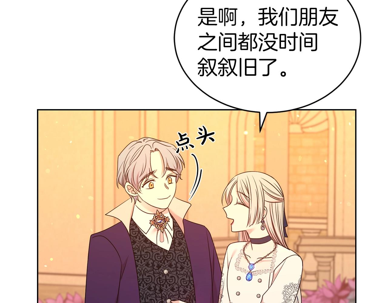 第二任老公太强了好烦免费漫画漫画,第35话 托付2图