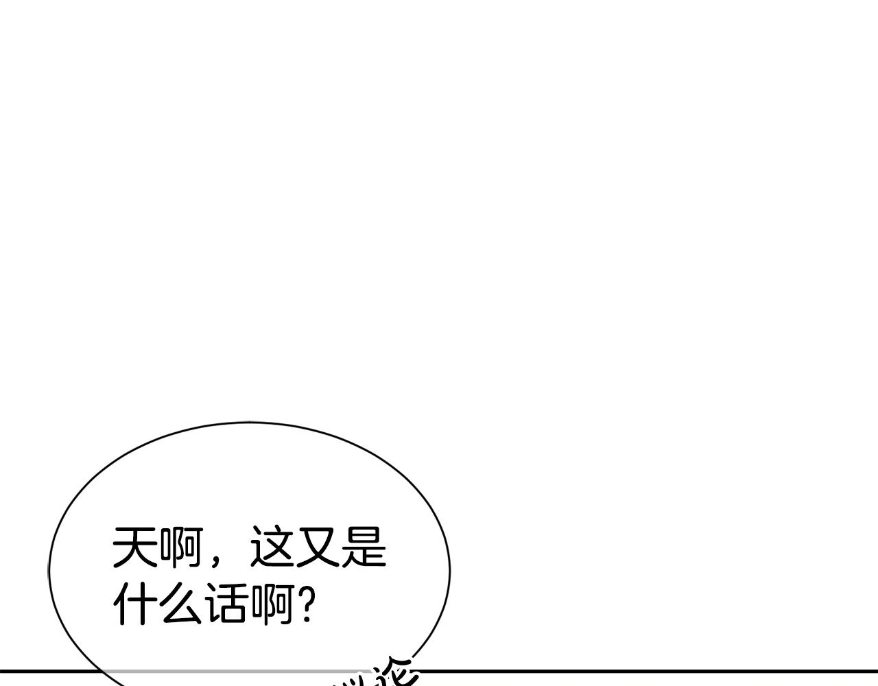 第二任老公太强了好烦免费漫画漫画,第44话 判若两人2图
