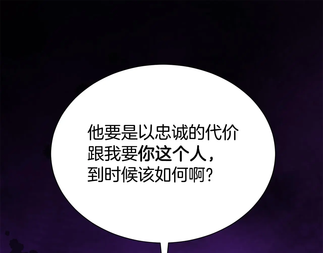 第二任老公太强了，好烦！漫画,第69话 以婚姻为代价1图