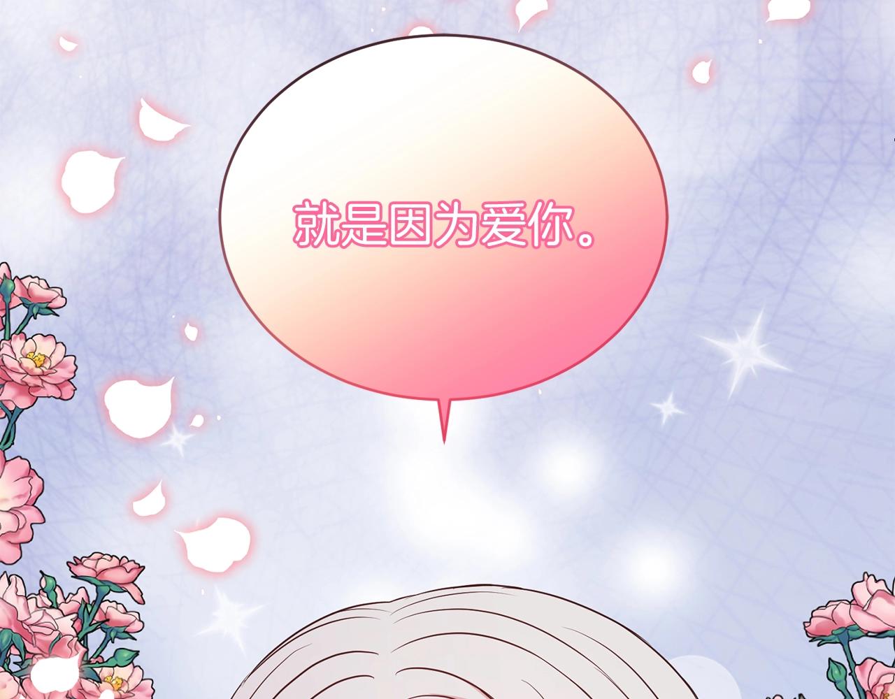 第二任老公太强了，好烦！漫画,第39话 接受爱意1图