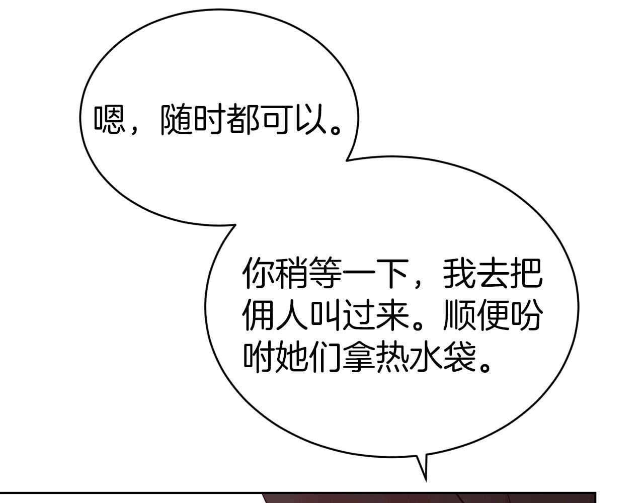 第二任老公太强了好烦小说漫画,第40话 激烈的爱2图