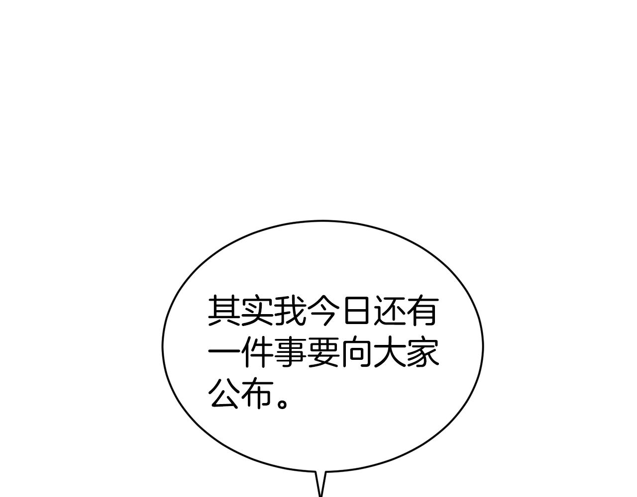 第二任老公太强了，好烦！漫画,第一季完结篇 前夫哥回来了！1图