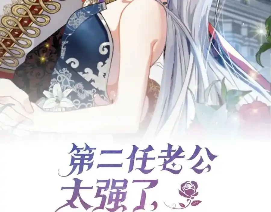 第二任老公太强了，好烦！漫画,更四休一请假条1图