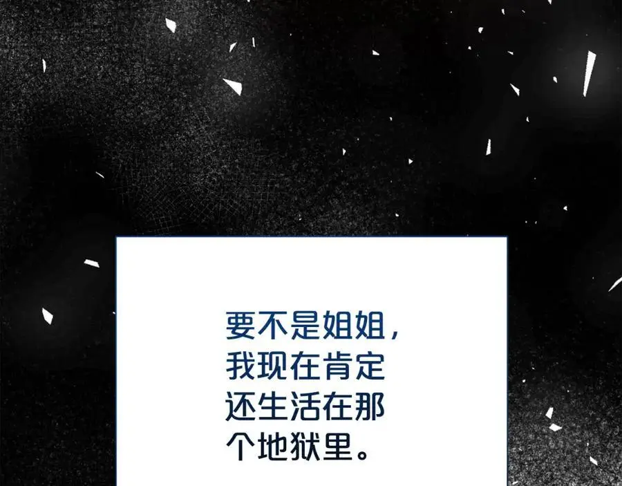 第二任老公太强了好烦免费漫画漫画,第77话 诉说心声1图