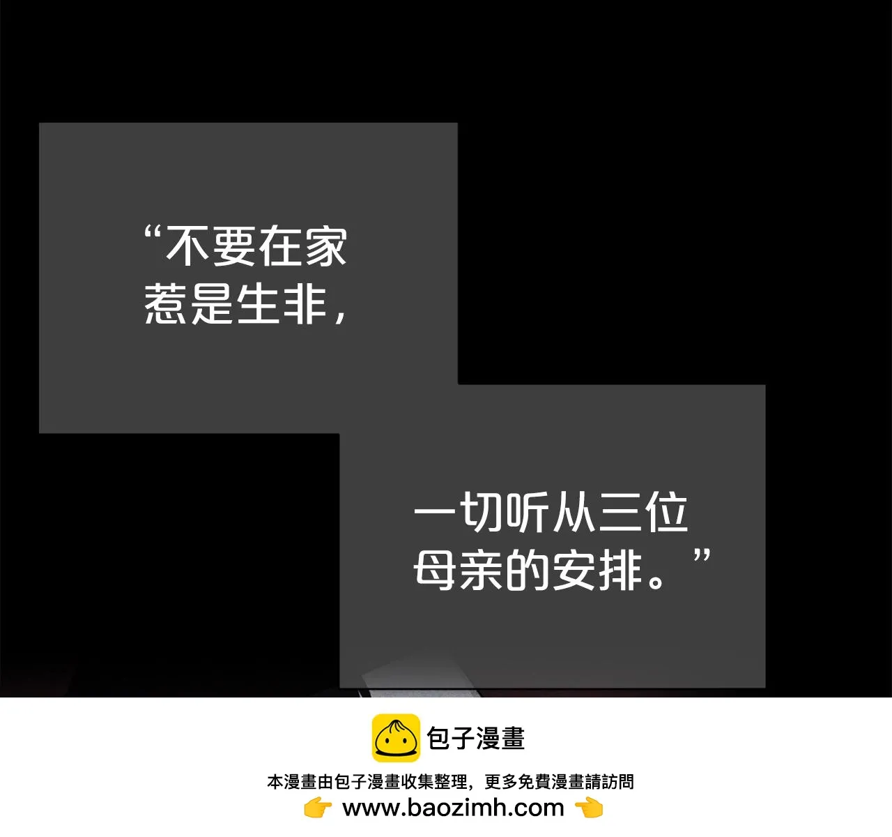 第二任老公太强了好烦原著结局漫画,第50话 甩不掉的前夫2图