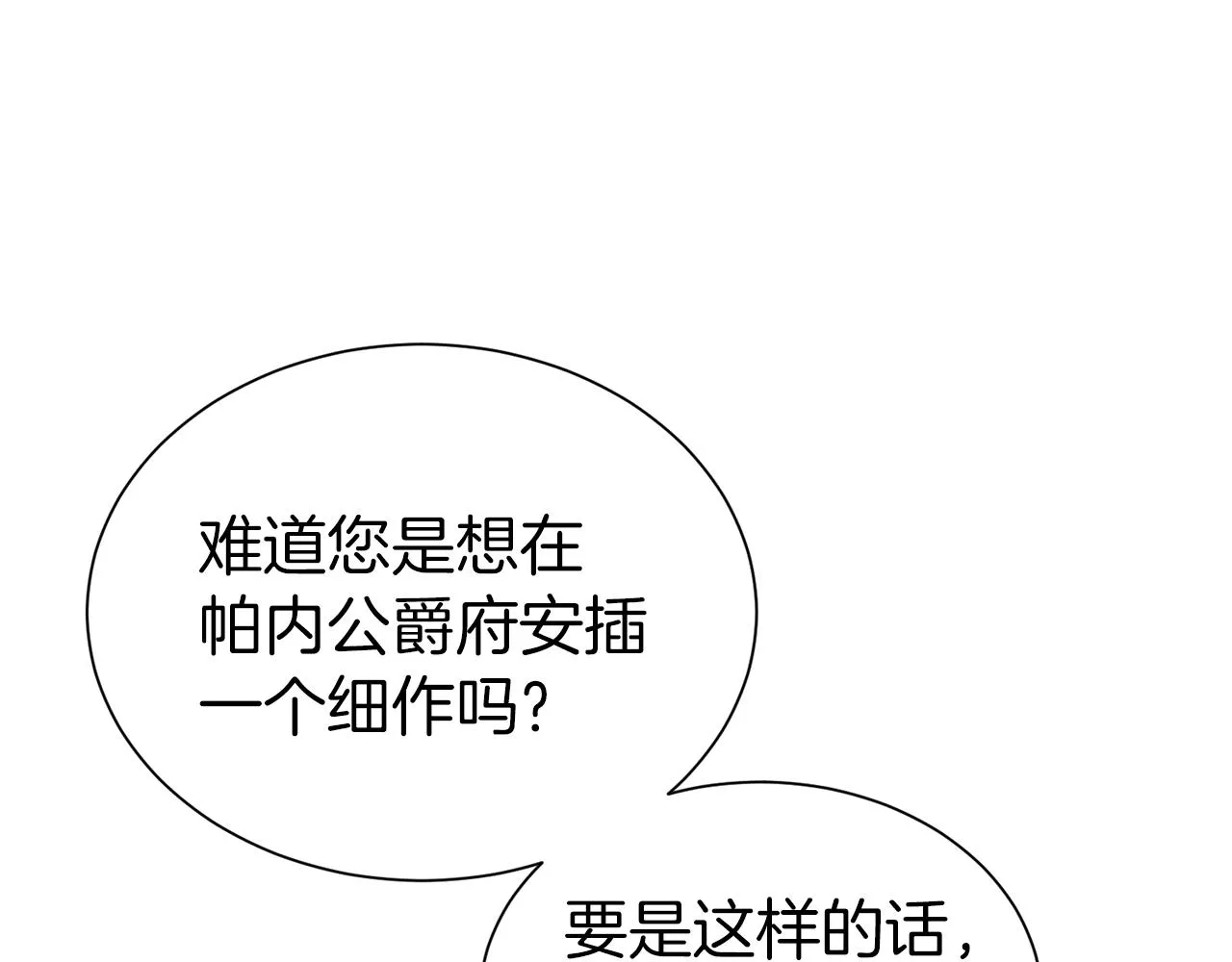 第二任老公太强了好烦免费漫画漫画,第51话 挎包里的秘密1图