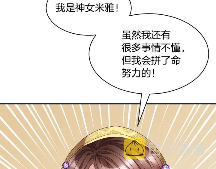 反派皇妃求保命免费下拉式漫画,第60话陛下有心事1图