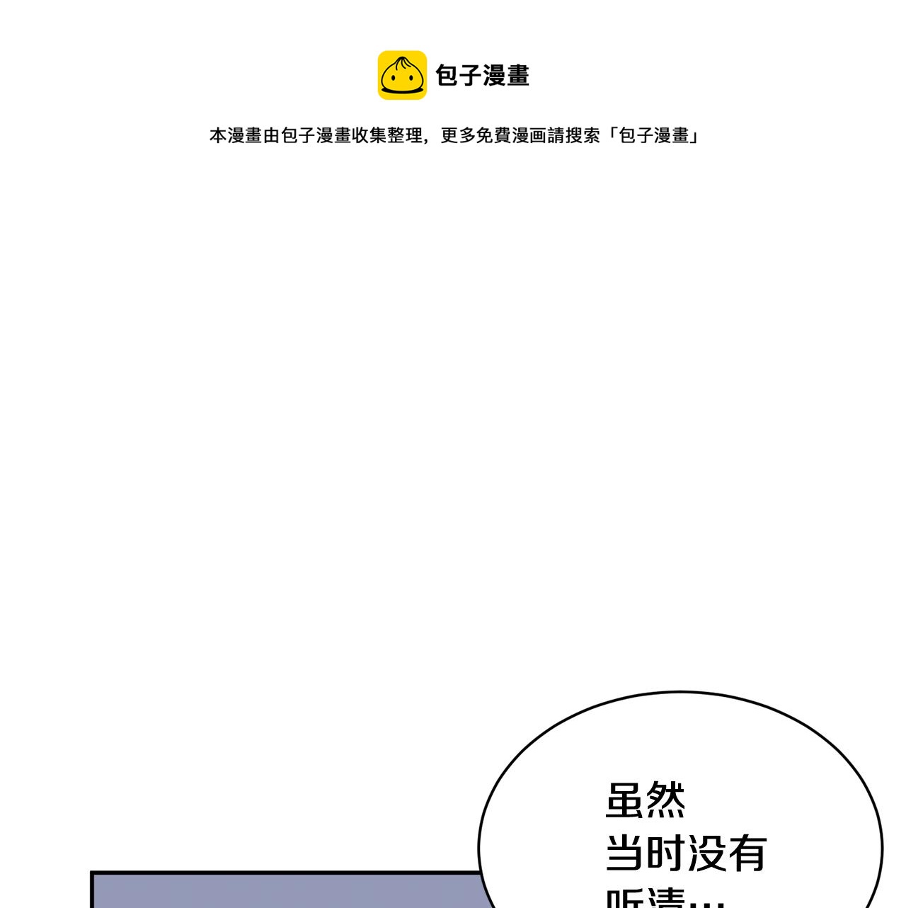 反派皇妃求保命漫画免费下拉式奇漫屋漫画,第96话散播谣言1图