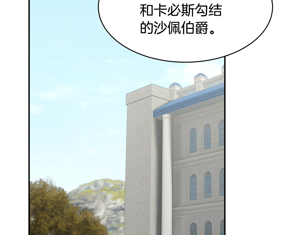 反派皇妃求保命漫画,第100话前往神殿2图