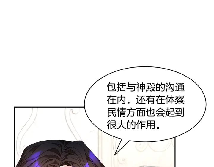 反派皇妃求保命免费下拉式漫画,第60话陛下有心事2图