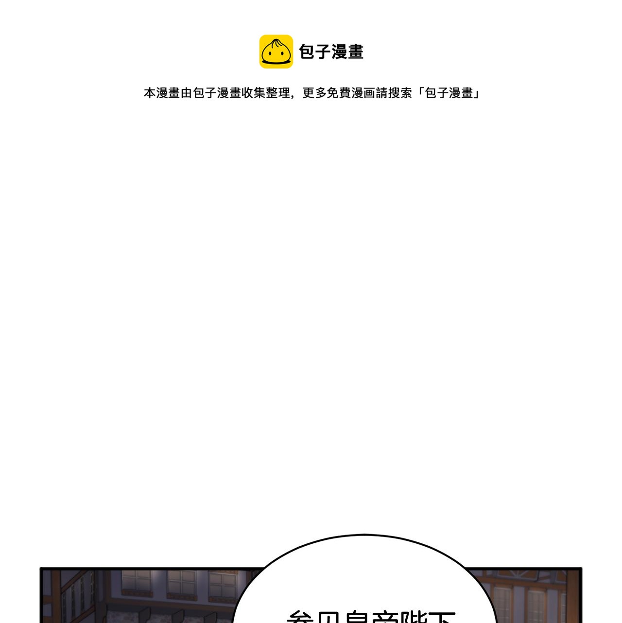 反派皇妃求保命动漫漫画,第86话情侣关系1图