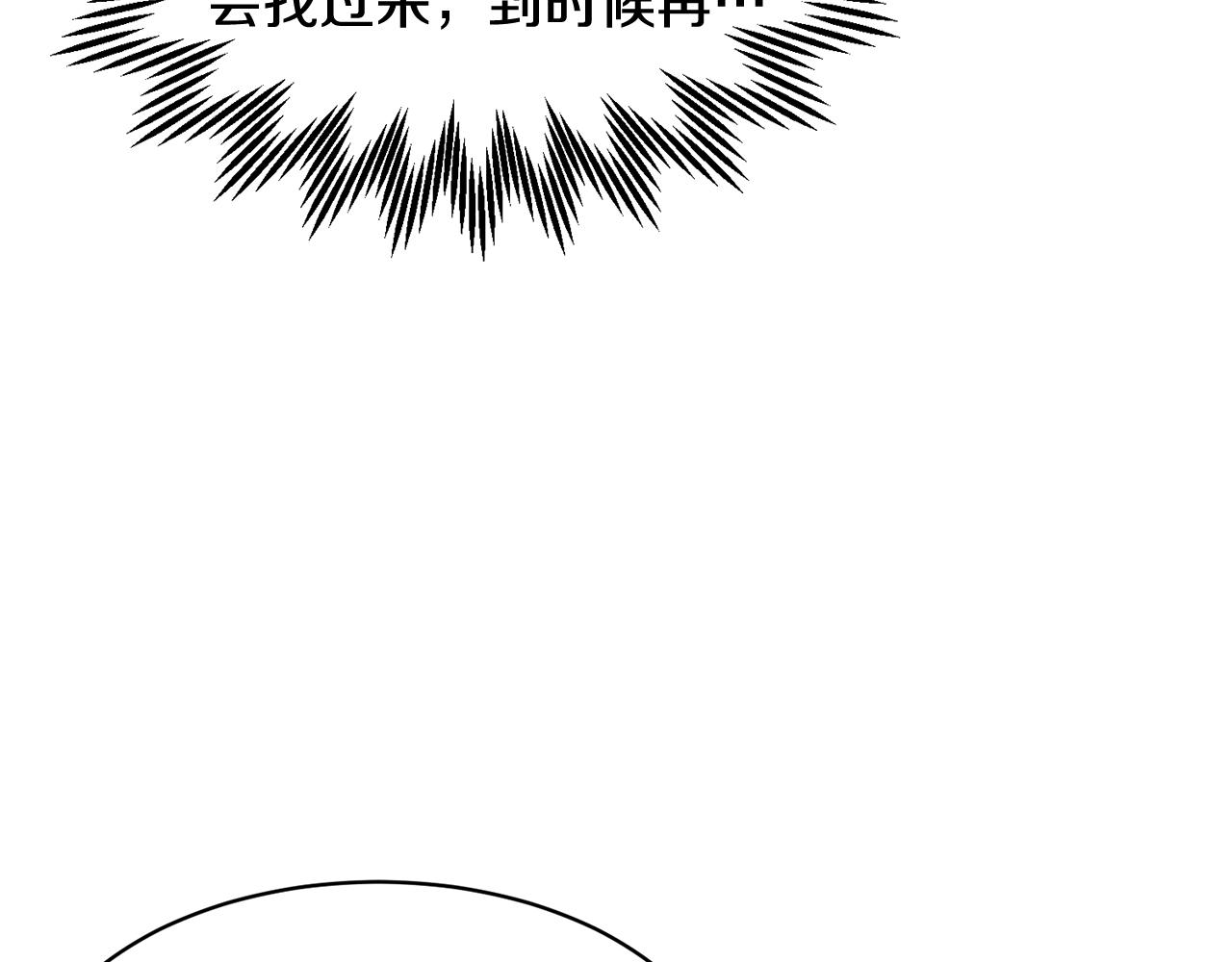 反派皇妃求保命36漫画漫画,第90话危险危险2图