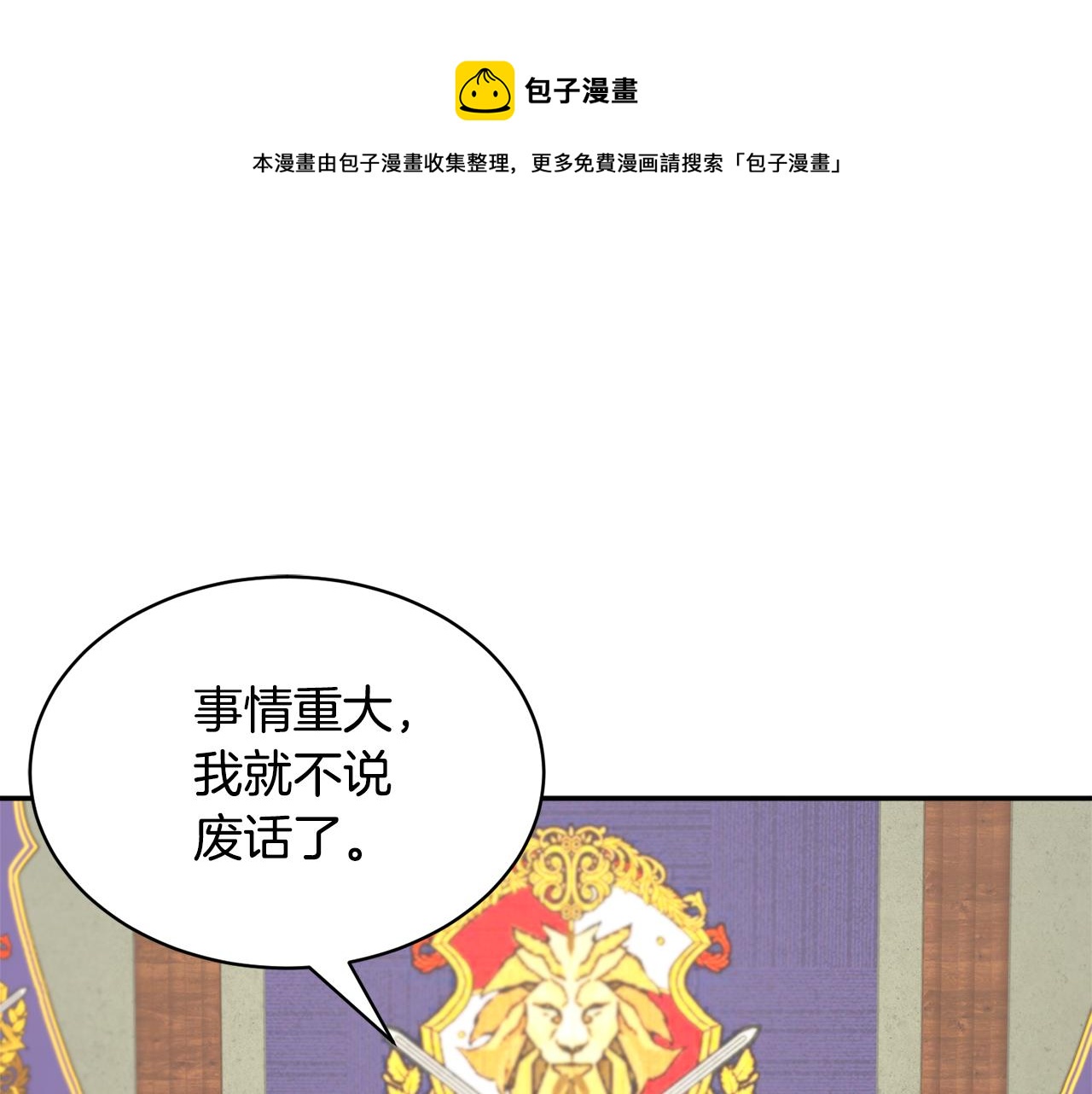 反派皇妃求保命25漫画,第93话寻找皇妃1图