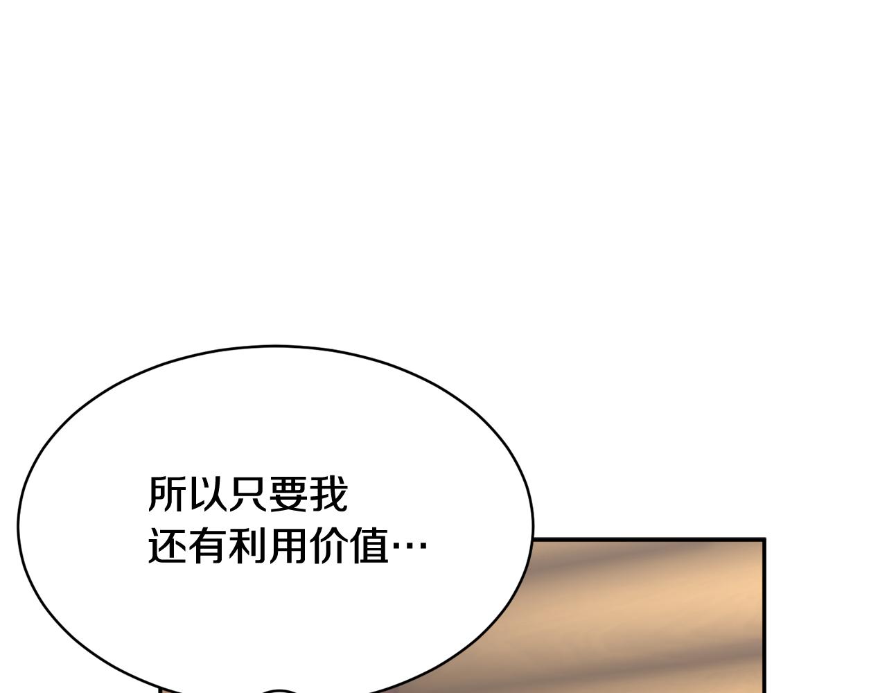 反派皇妃求保命奇妙漫画,第96话散播谣言1图