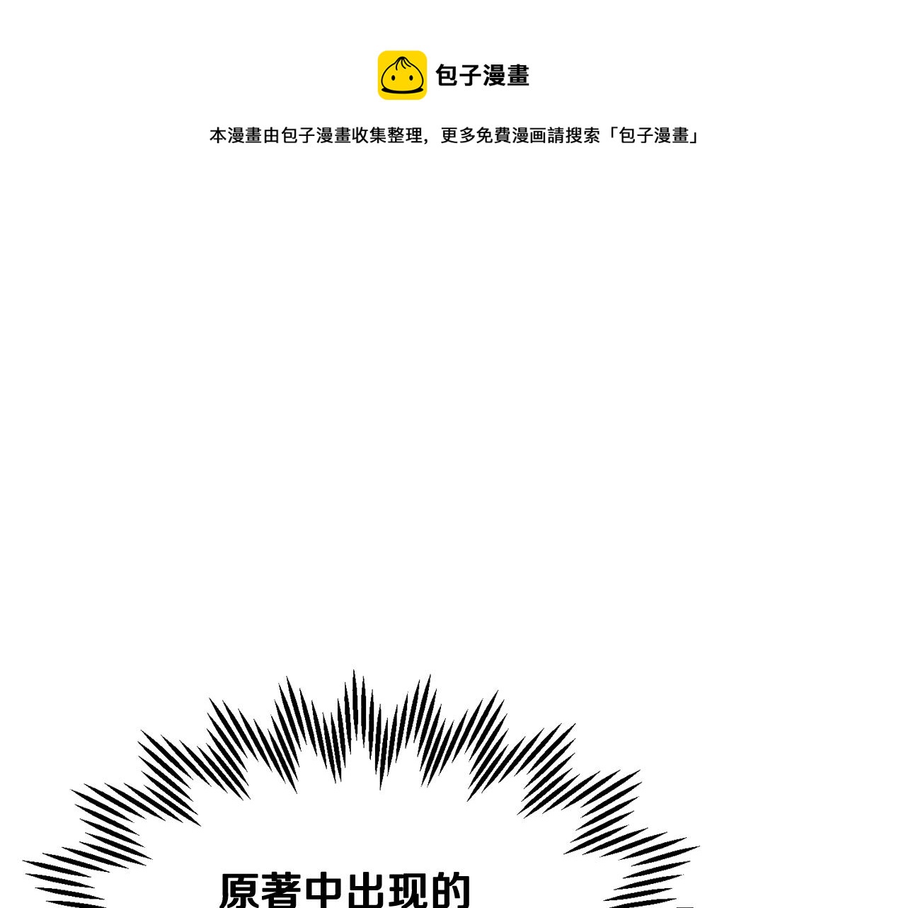 反派皇妃求保命漫画免费漫画,第99话试图说服1图