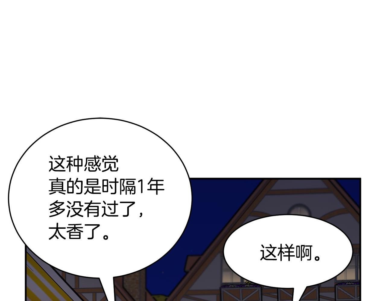 反派皇妃求保命免费看漫画,第87话吃吃喝喝2图