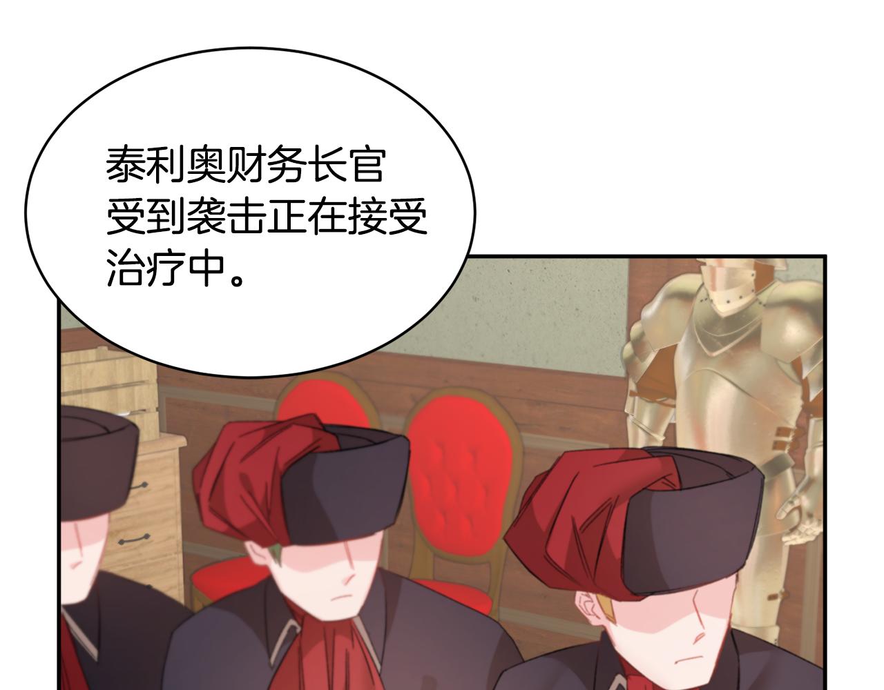 反派皇妃求保命32漫画,第93话寻找皇妃1图