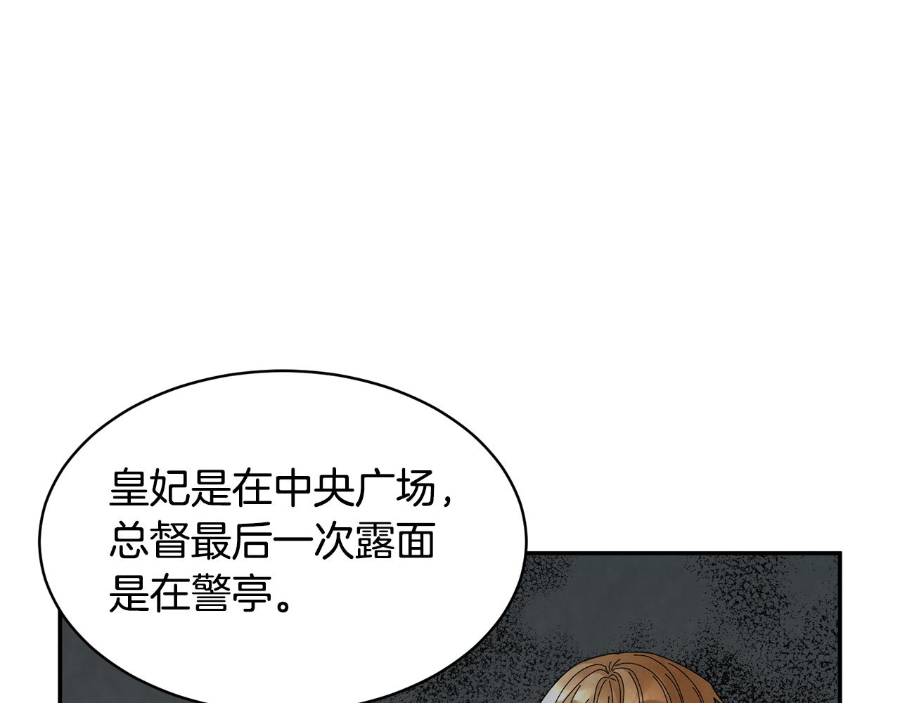 反派皇妃求保命漫画全集在哪看漫画,第93话寻找皇妃2图