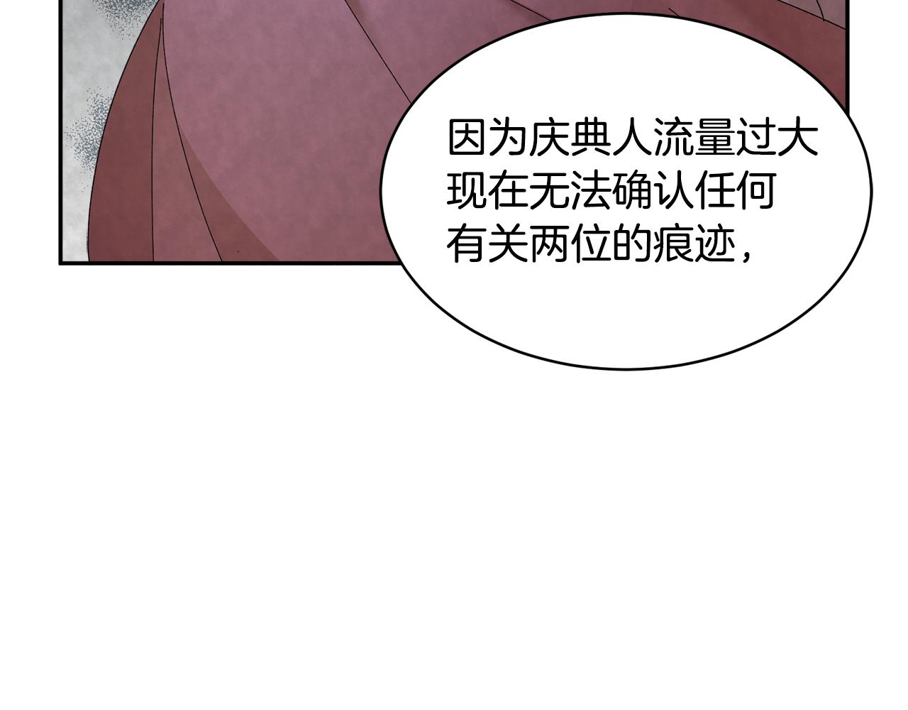 反派皇妃求保命漫画免费下拉式漫画,第93话寻找皇妃2图