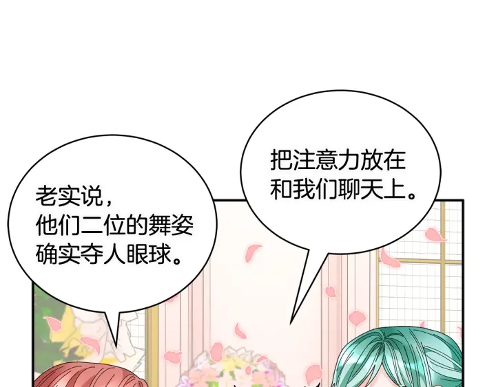 反派皇妃求保命漫画,第78话宴会解围1图
