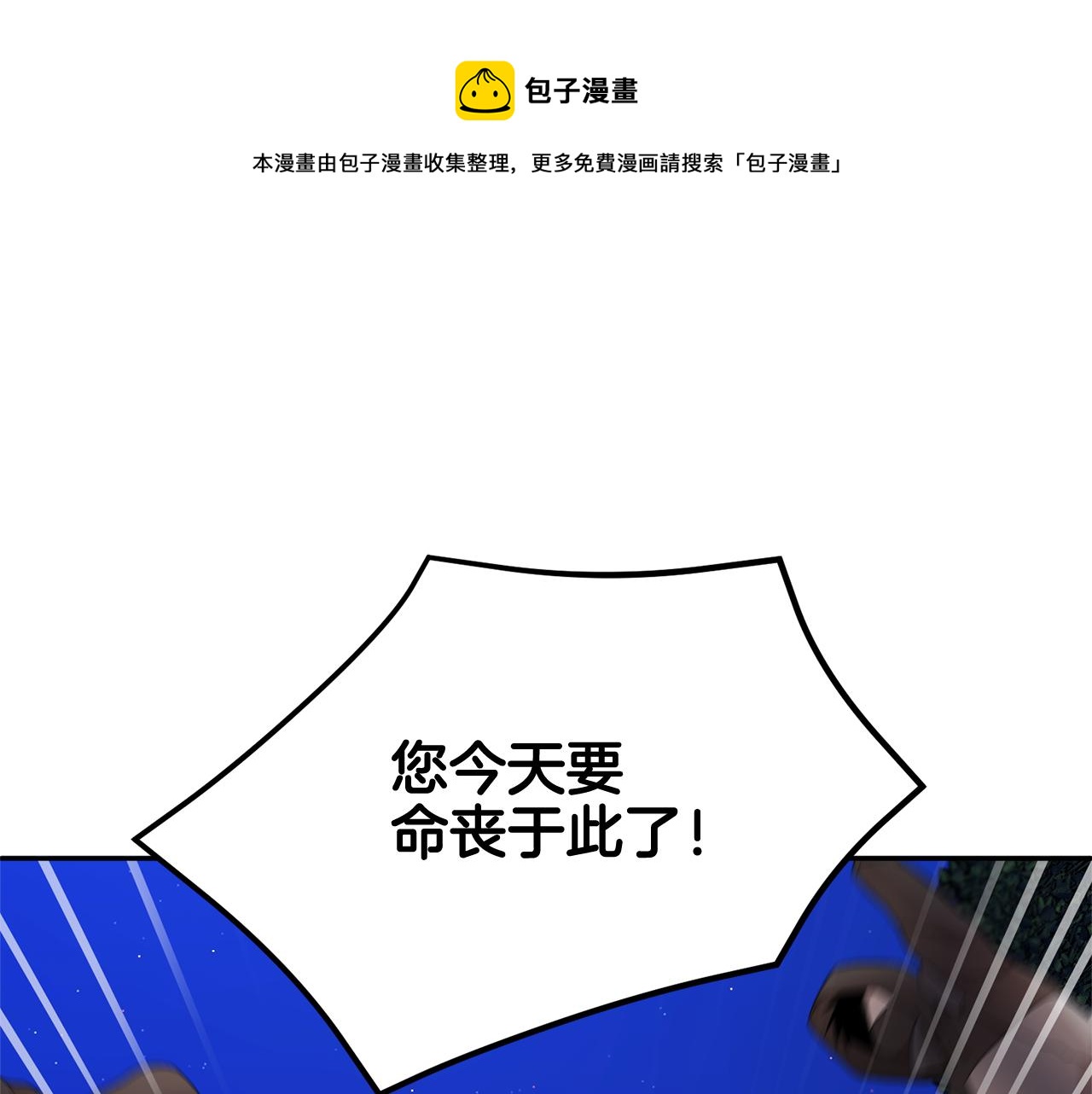 反派皇妃求保命免费观看漫画,第105话爆炸1图