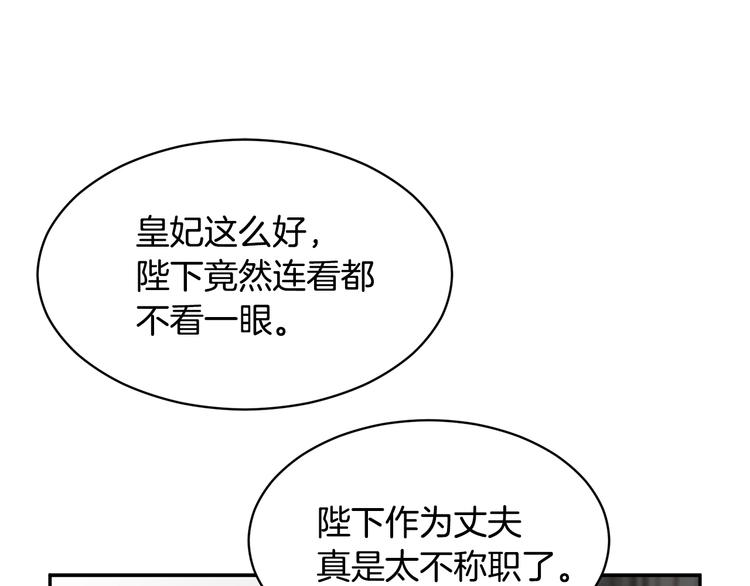 反派皇妃求保命漫画,第4话 好吃的蛋糕1图