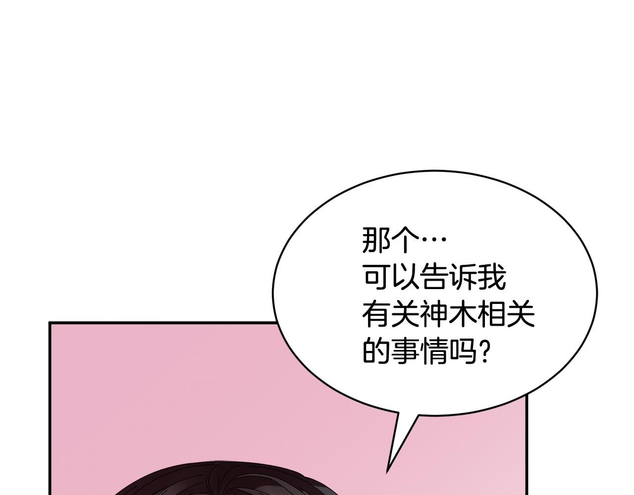 《反派皇妃求保命》漫画,第102话甜蜜互动1图