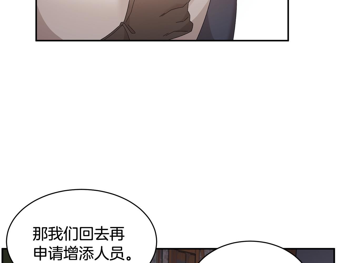 反派皇妃求保命免费漫画漫画,第89话气氛被打断1图