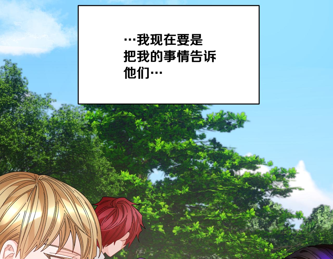 反派皇妃求保命漫画,第123话不想做皇后2图