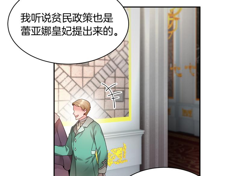 反派皇妃求保命漫画,第4话 好吃的蛋糕1图