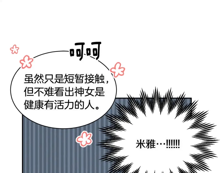 反派皇妃求保命漫画,第78话宴会解围2图