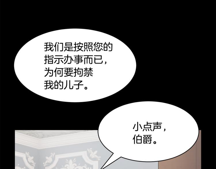 反派皇妃求保命漫画免费阅读漫画,第81话皇妃的回避1图