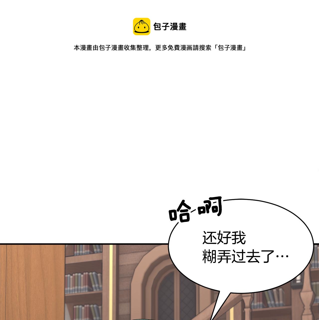 反派皇妃求保命43话漫画,第109话联络帮手1图