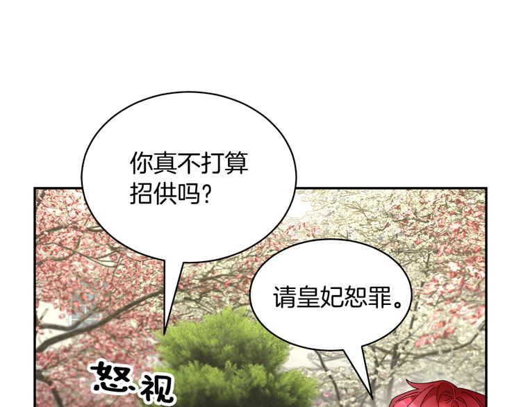 反派皇妃求保命漫画免费酷漫屋漫画,第63话能担责的父亲2图