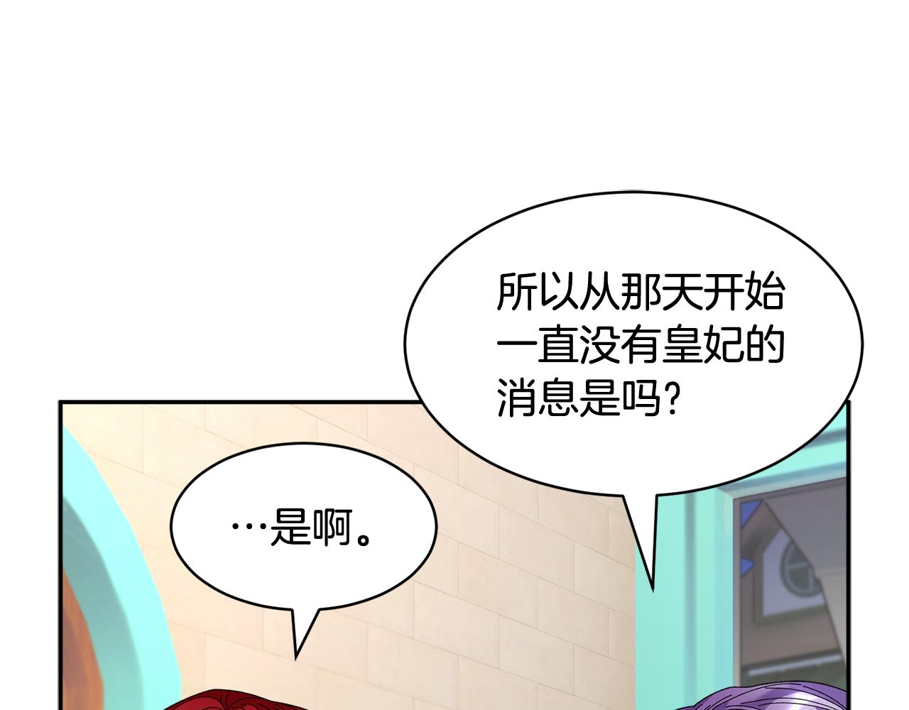 反派皇妃求保命漫画,第95话被监禁2图