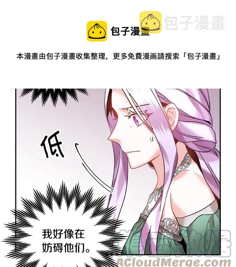 反派皇妃求保命免费漫画,第24话  密谈2图